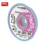 سیم قلع کش Goot Wick CP-2015