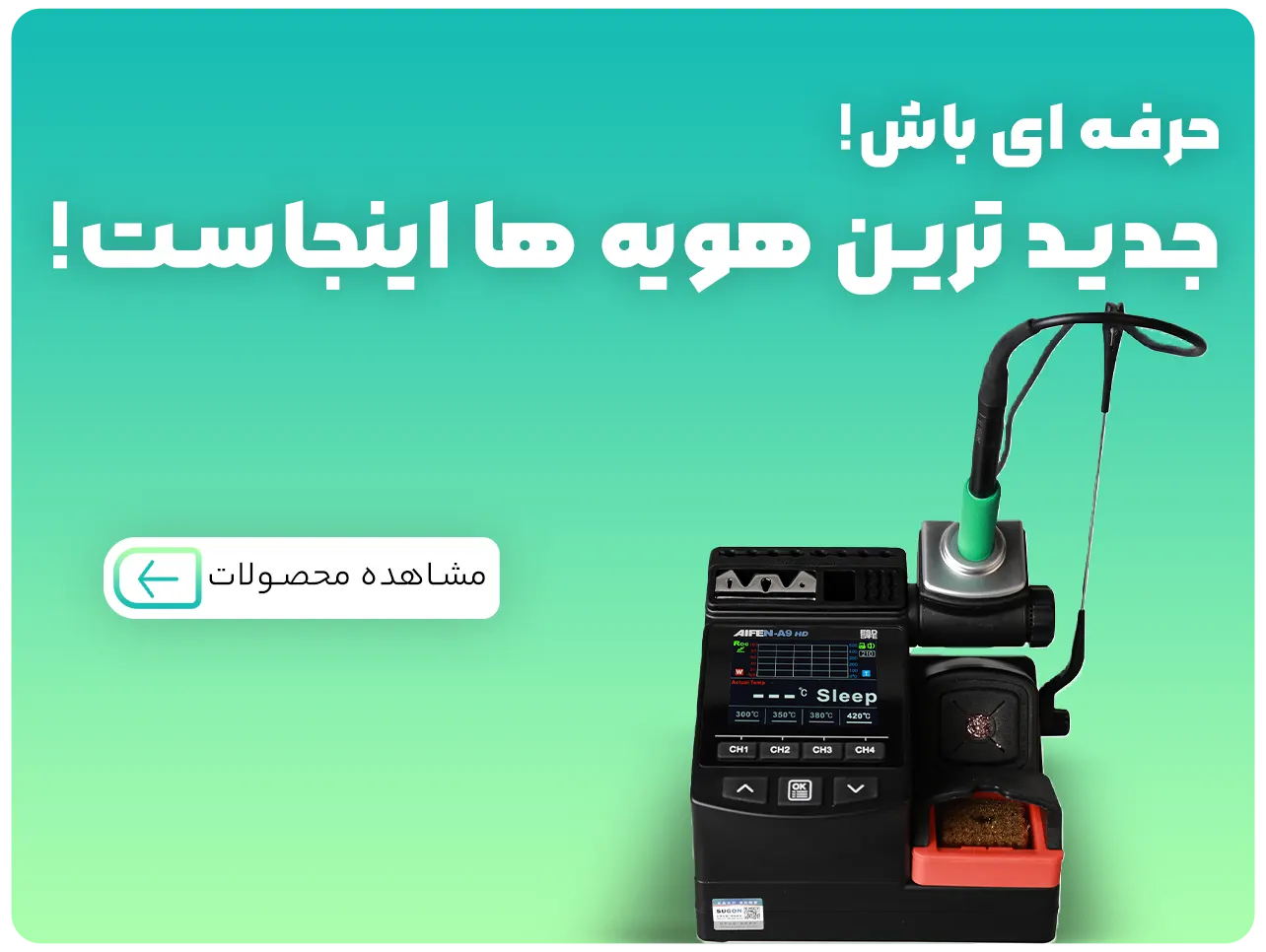 هویه حرفه ای
